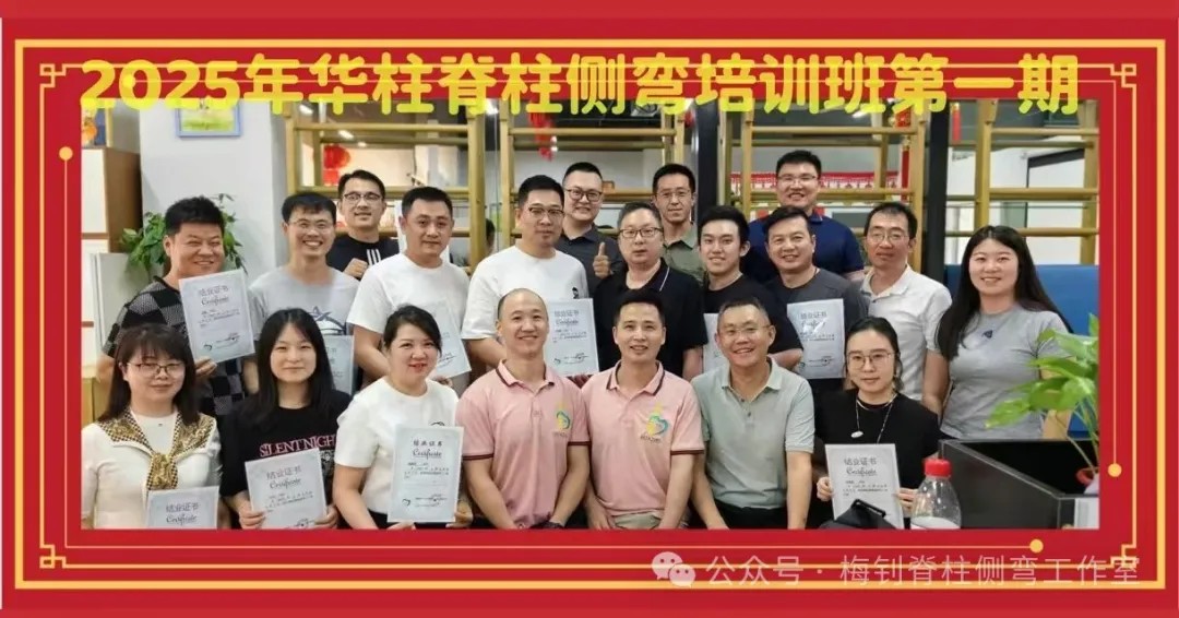 脊柱侧弯保守治疗培训班