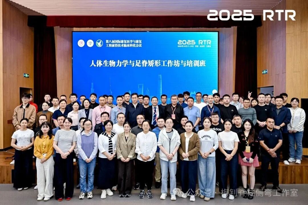 脊柱侧弯保守治疗培训班