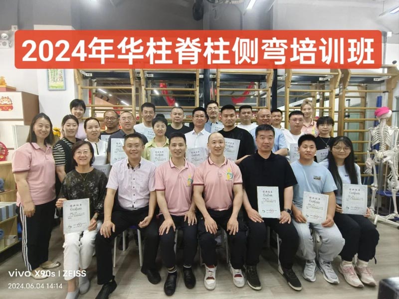 脊柱侧弯矫形器技术培训