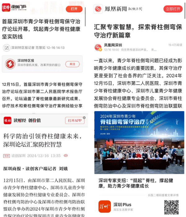 脊柱侧弯保守治疗培训班