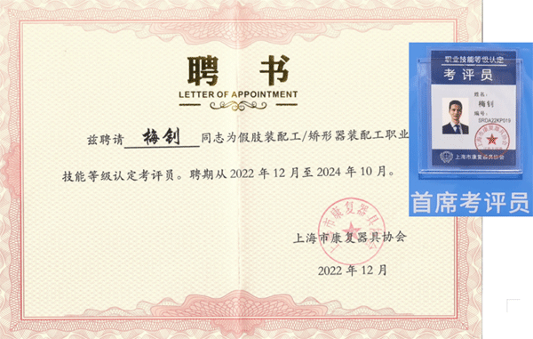 脊柱侧弯矫形器技术培训