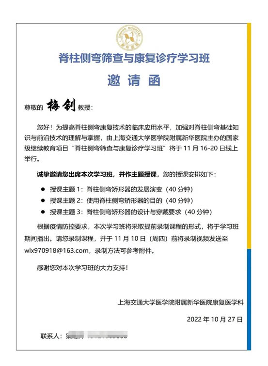 脊柱侧弯矫正